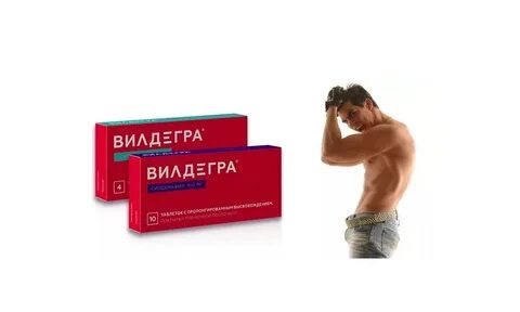 Вилдегра отзывы форум