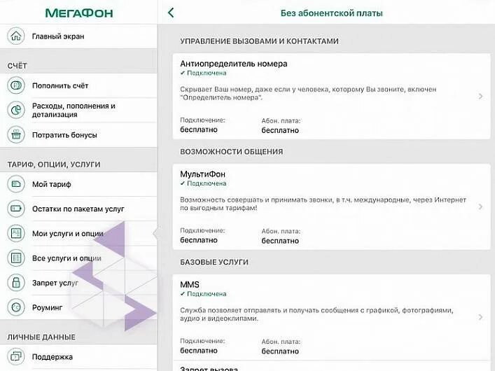 Как можно при звонке номер скрыть. Скрыть номер мегафон. антиопределитель мегафон. подключить антиопределитель мегафон. как скрыть номер на мегафоне при звонке бесплатно.