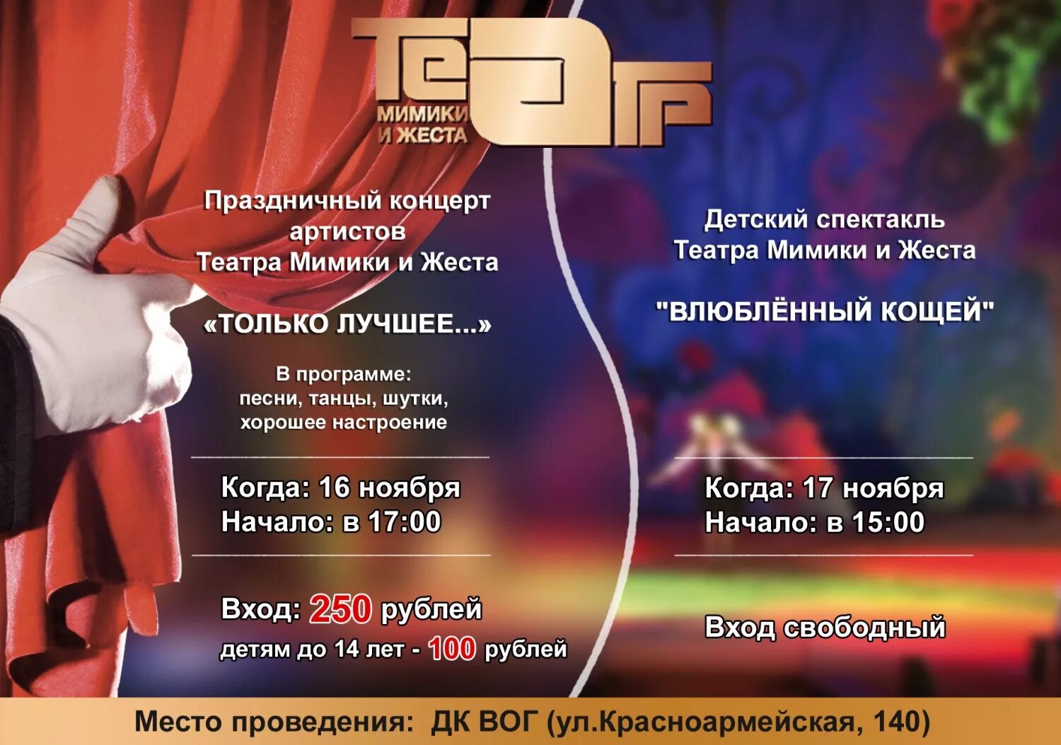 Театр мимики и жеста москва. Театр мимики и жеста сайт. Измайловский 41 театр мимики бульвар. Театр. Театр мимики и жеста москва.