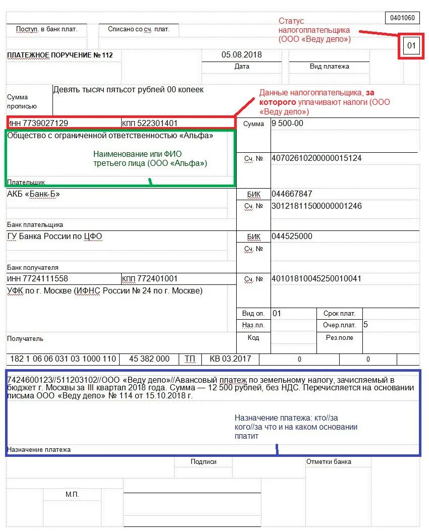 Можно ли оплачивать налог за другого. Образец платежного поручения при оплате за другую организацию. Оплата налога за 3 лицо образец платежного поручения. Оплата за другую организацию образец платежного поручения. Как в платежном поручении указать оплата за третье лицо.