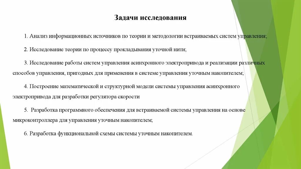Задачи анализ информационных моделей. Задачи исследования. исследовательские задачи. анализ информационных источников. задачи исследования информационной системы.