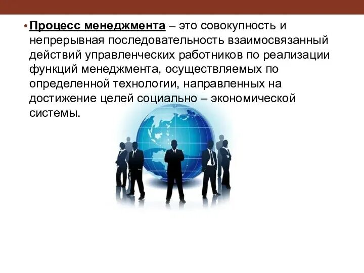 Основные принципы менеджмента маркетинг 10 класс обществознание. Функции менеджмента Обществознание. Принципы менеджмента Обществознание. Менеджмент это в обществознании. Презентация по менеджменту.