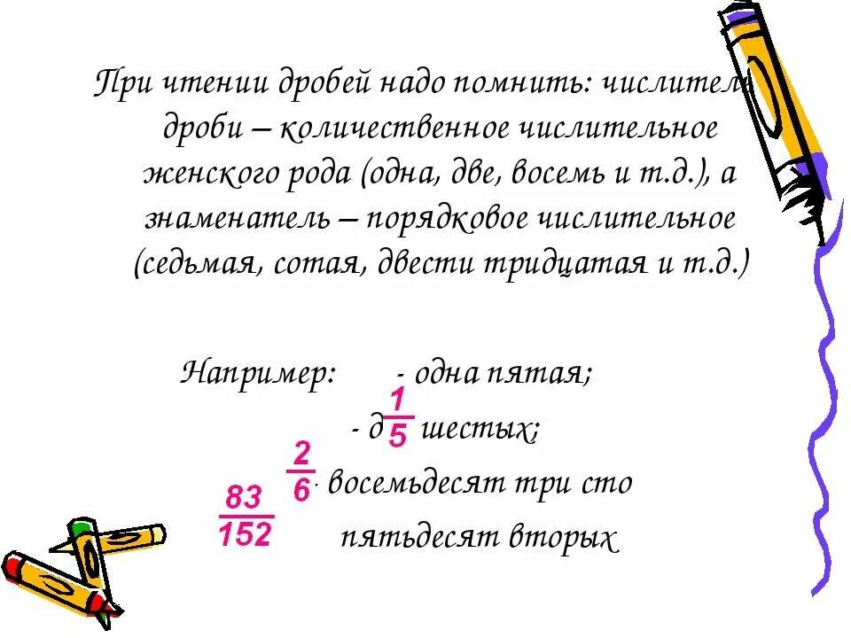 Чтение дробей 5 класс. Чтение дробей. Что надо помнить при чтении дробей. Чтение простых дробей. Состав дроби.