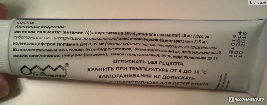 Ретиноиды противопоказания. Радевит Актив мазь 35г. Крем с ретинолом Радевит. Состав мази. Радевит крем для лица от морщин.