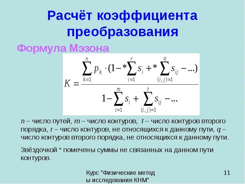 Определите коэффициент конвертации. Коэффициент преобразования. Статический коэффициент преобразования. Коэффициент преобразования датчика. Коэффициент преобразования энергии.