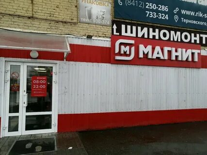 Амор пенза терновского
