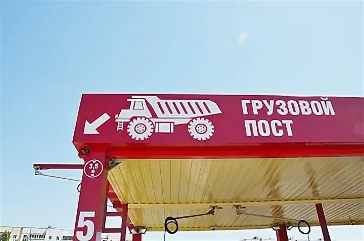 Грузовой пост