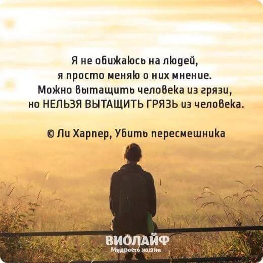 Из всей жизни можно извлечь одну. Можно вытащить человека из грязи но нельзя. Нельзя вытащить грязь из человека. Человека из грязи можно вытащить а грязь. Можно вытащить человека из грязи но нельзя вытащить грязь из человека.