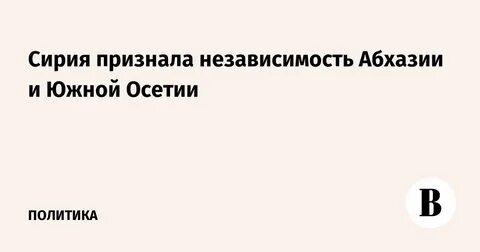 Страны признавшие независимость абхазии