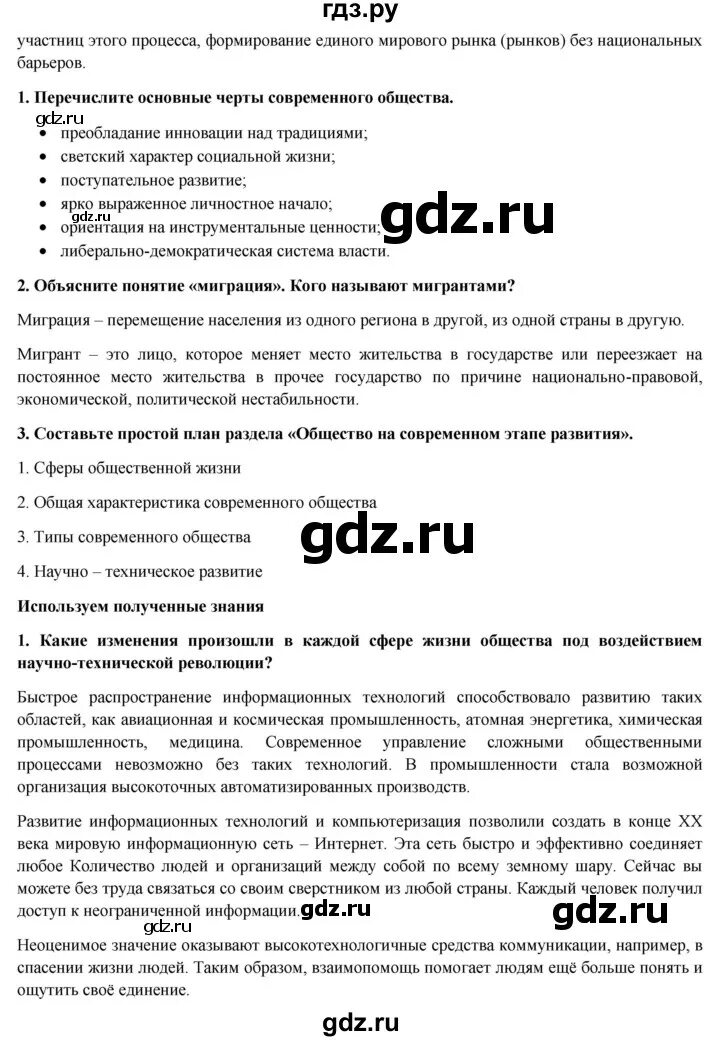 Основы государства 9 класс по учебнику. Насонова обществознание 9. Стр 127 обществознание 9 класс. Обществознание 9 класс учебник насонова. Обществознание рабочая тетрадь 9 класс 2023.