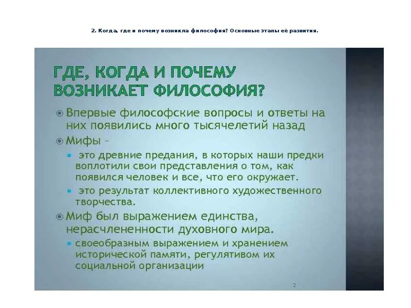 Почему философии много