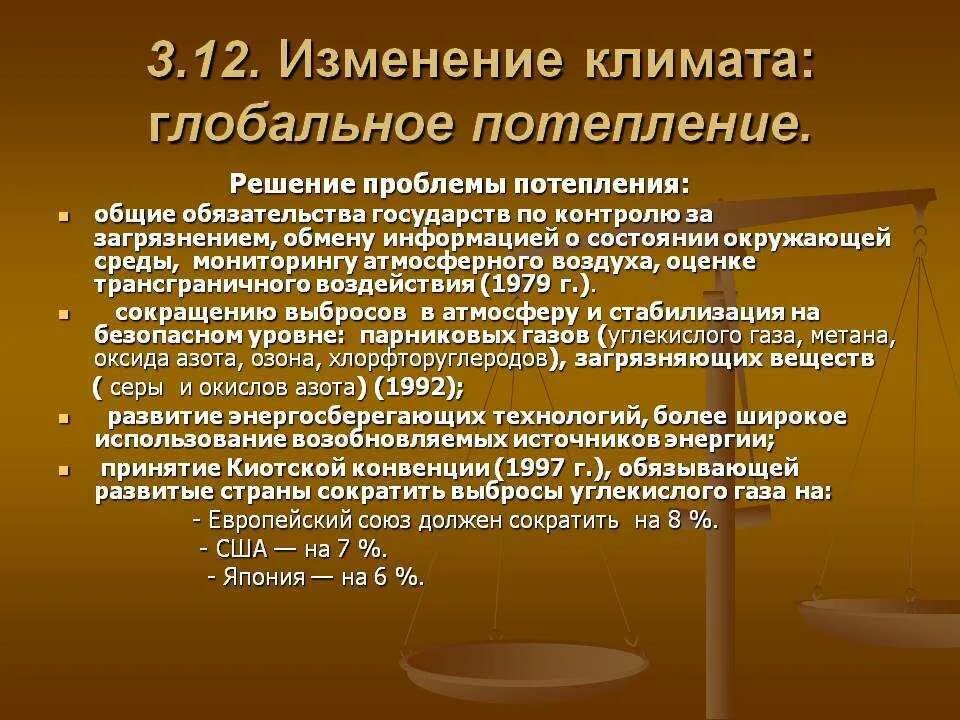 Путем решения глобальных климатических изменений является. Пути решения проблемы потепления. как решить проблему изменения климата. пути решения проблемы глобального потепления. изменение климата решение проблемы.