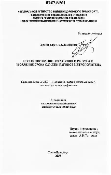 Прогнозирование диссертация. Прогнозирование диссертация