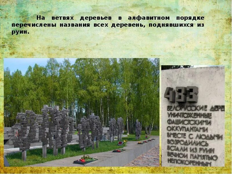 Урок про хатынь. Хатынь беларусь концлагерь. символ хатыни. хатынь надпись. хатынь презентация.