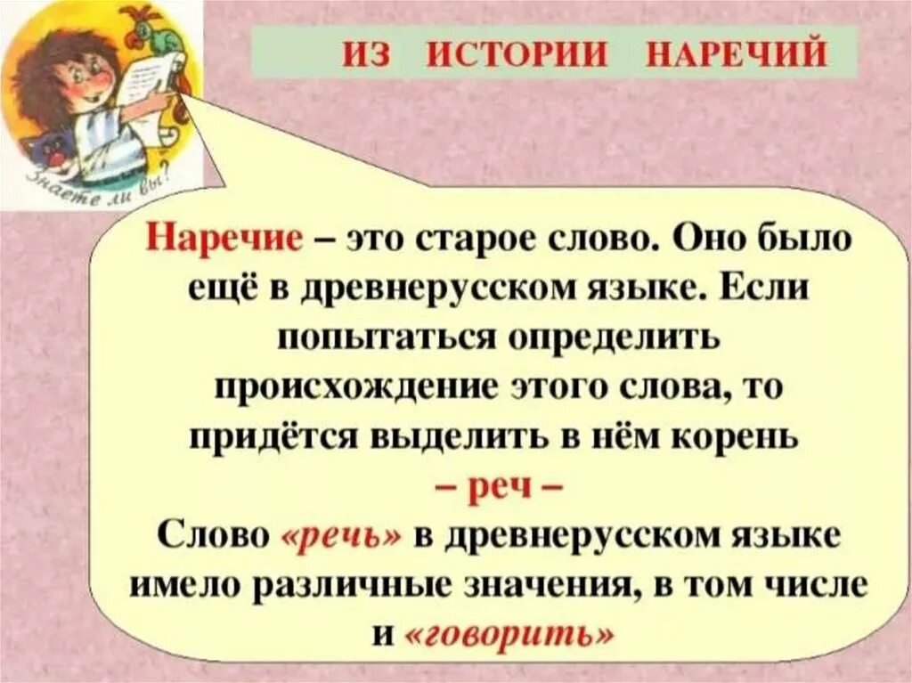 Доклад на тему наречие. Презентация на тему наречие. Наречие 7 класс презентация. Сообщение на тему наречие. Наречие 4 класс.