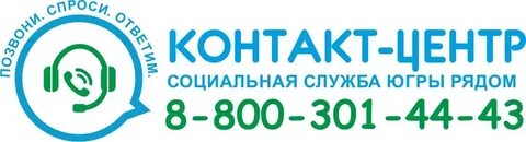 Социальная служба сургут телефоны