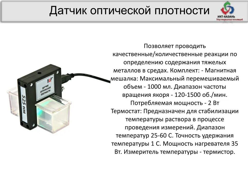 Сигнализатор плотности. Датчик оптической плотности для школьной лаборатории. оптический оптоволоконный датчик. датчик оптичеcой плотности. измерение оптической плотности.