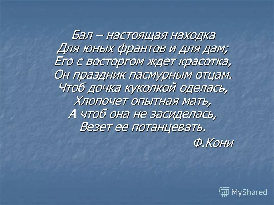 уж мой онегин поскакал. вошел и пробка в потолок вина кометы брызнул ток. утро онегина. евгений онегин презентация. иллюстрации к книге евгений онегин.
