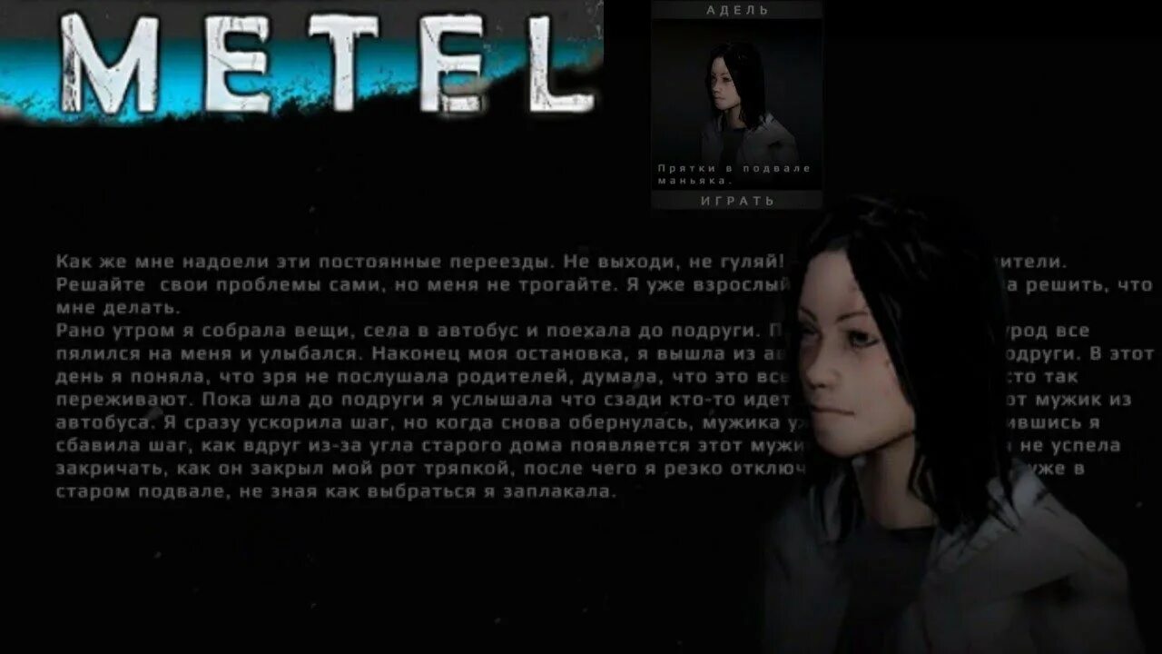 Код в игру метель 3 глава. Код в игру метель 3 глава