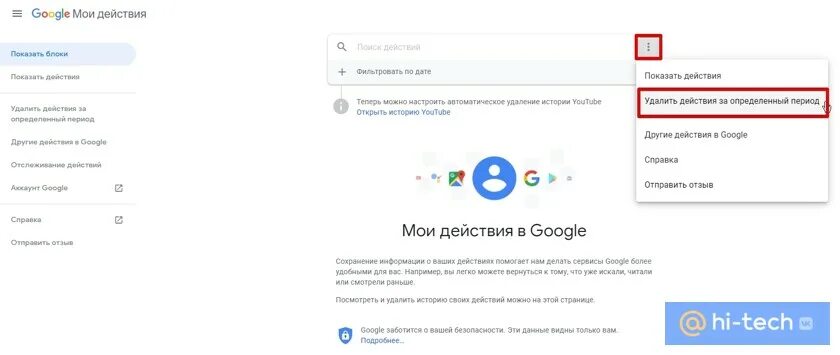 Удалить историю google. История запросов гугл. как удалить историю поисковых запросов в google?. как очистить историю запросов в гугл. как через гугл смотреть истории вконтакте.