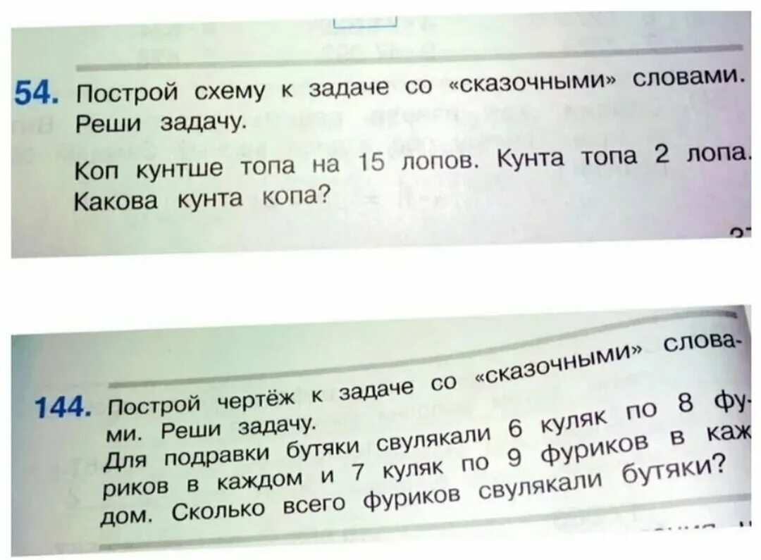 Ужасные задачи из школьных учебников. Глупые задание из школьных учебников. Самые глупые задачи из школьных учебников. Смешные задачи из учебников. Глупые задачи