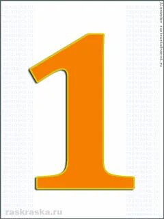 Цифра один не работает