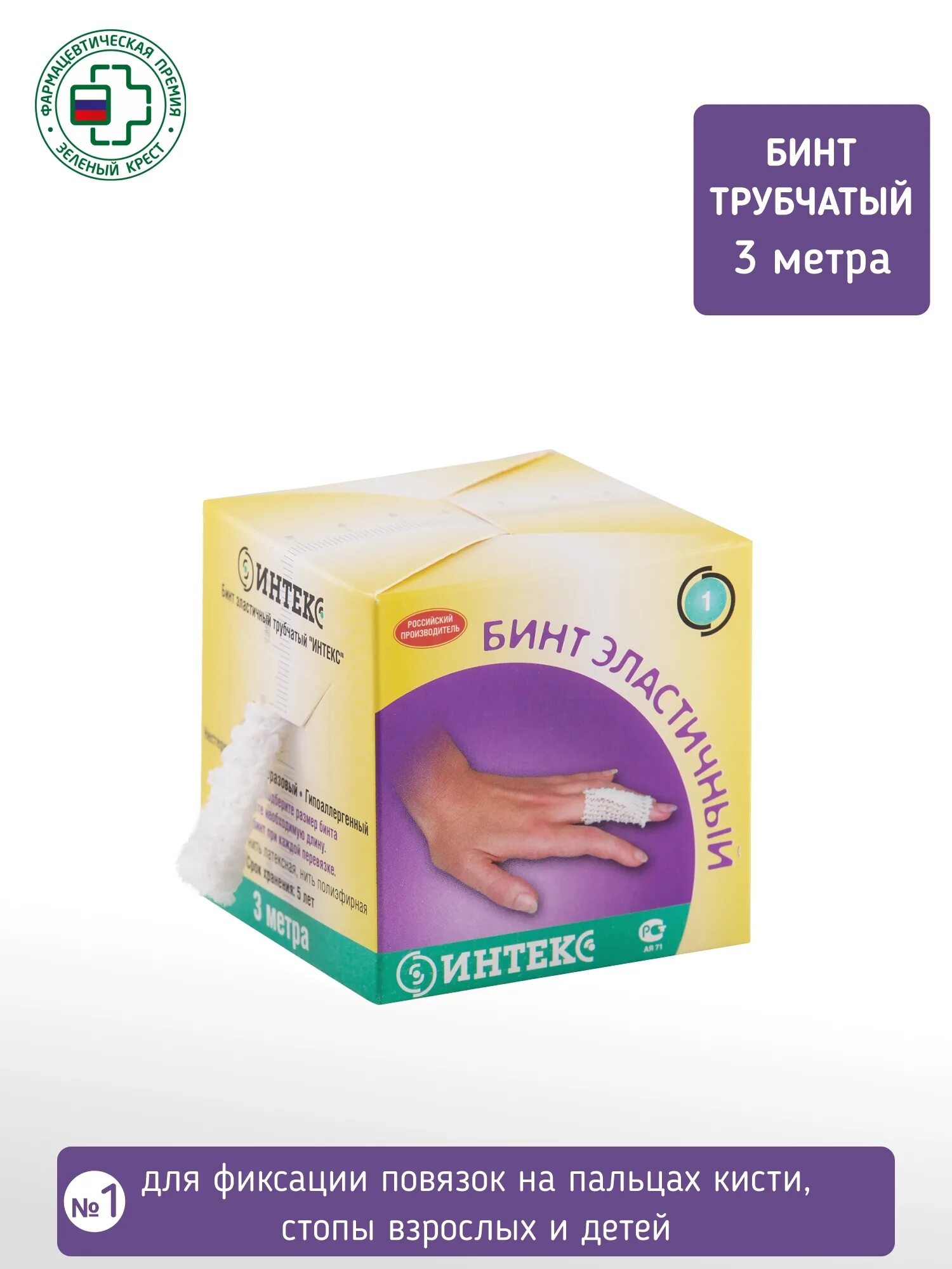 Бинт трубчатый интекс. Бинт эластичный трубчатый интекс. интекс бинт эласт трубчатый р.3. бинт трубчатый эластичный интекс №1. интекс бинт эластичный трубчатый 7.