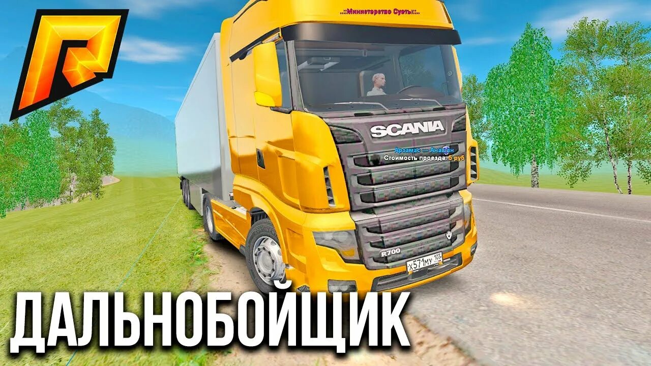 Радмир рп дальнобойщик. Грузовики радмир. Радмир 4. Радмир рп дальнобойщик. Актрос радмир рп.