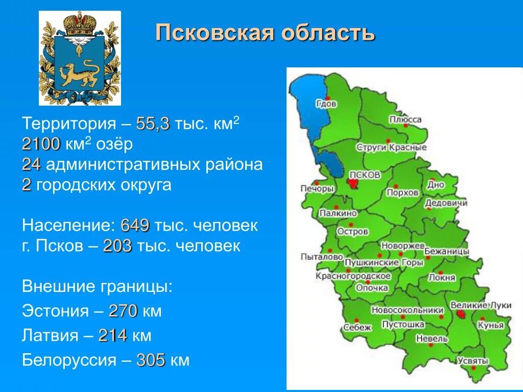 Карта Псковской области. Население Псковской области. Географическое положение Пскова. Карта Псковской области с районами. Карта псковской земли