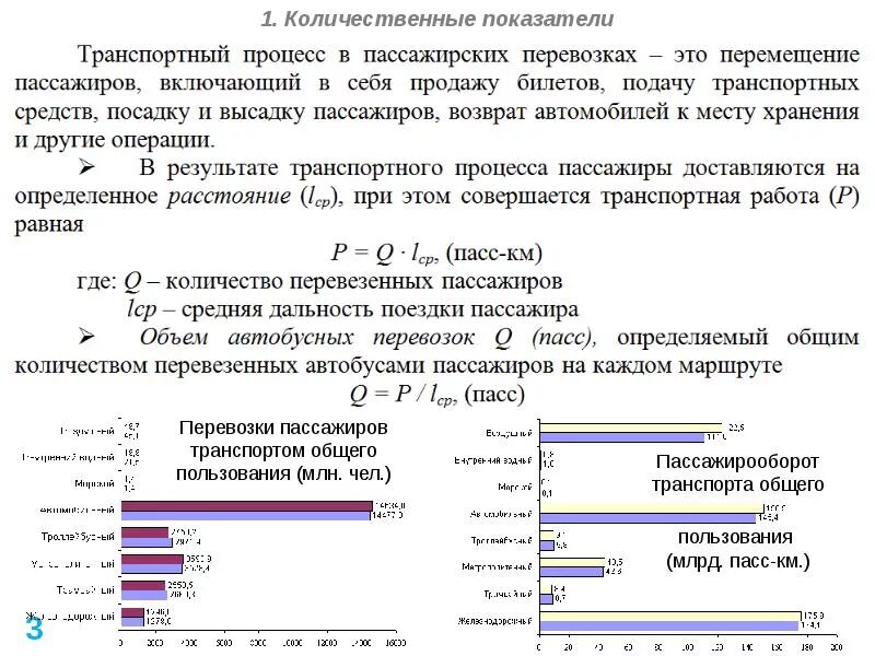 . Технико-эксплуатационные показатели маршрутных автобусов. Эксплуатационные показатели работы автобусов. Показатели использования транспортных средств. Как рассчитать пассажирооборот. Пассажира пассажирооборот