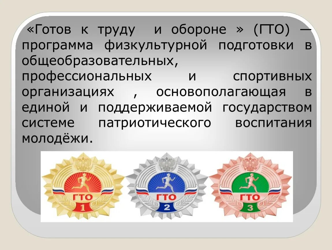 Учреждение гто. Готов к труду и обороне ГТО. ГТО В современном мире. Задачи организации готов к труду и обороне. ГТО для современной молодёжи.