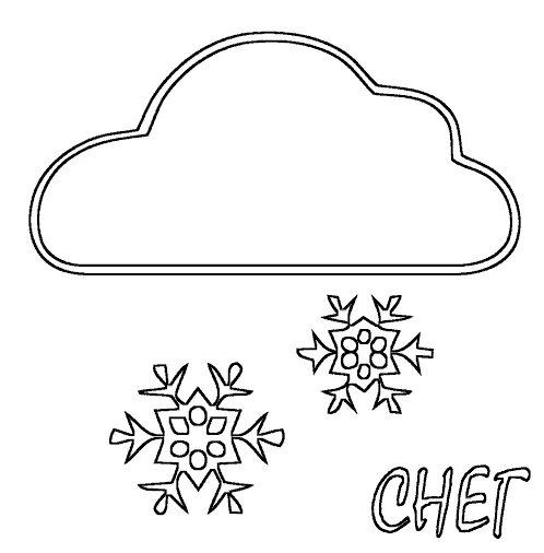 Снег раскраска для детей распечатать Cloud Sparkle Coloring Pages Coloring pages, Coloring pages nature, Free colorin