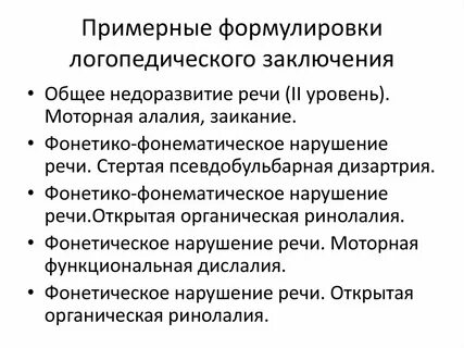 Медицинский логопед требования
