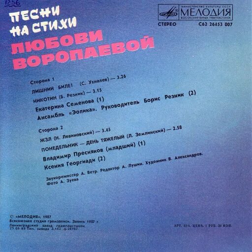 Запись 1987