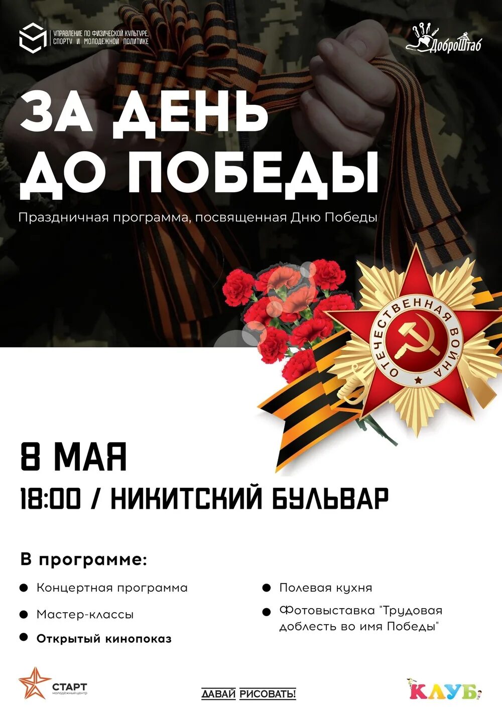 События победы. Тематика дня победы. 8 мая день победы. za с днем победы. 8 мая победа.