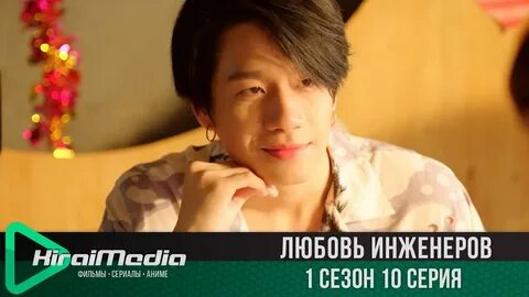 Любовь механика 4