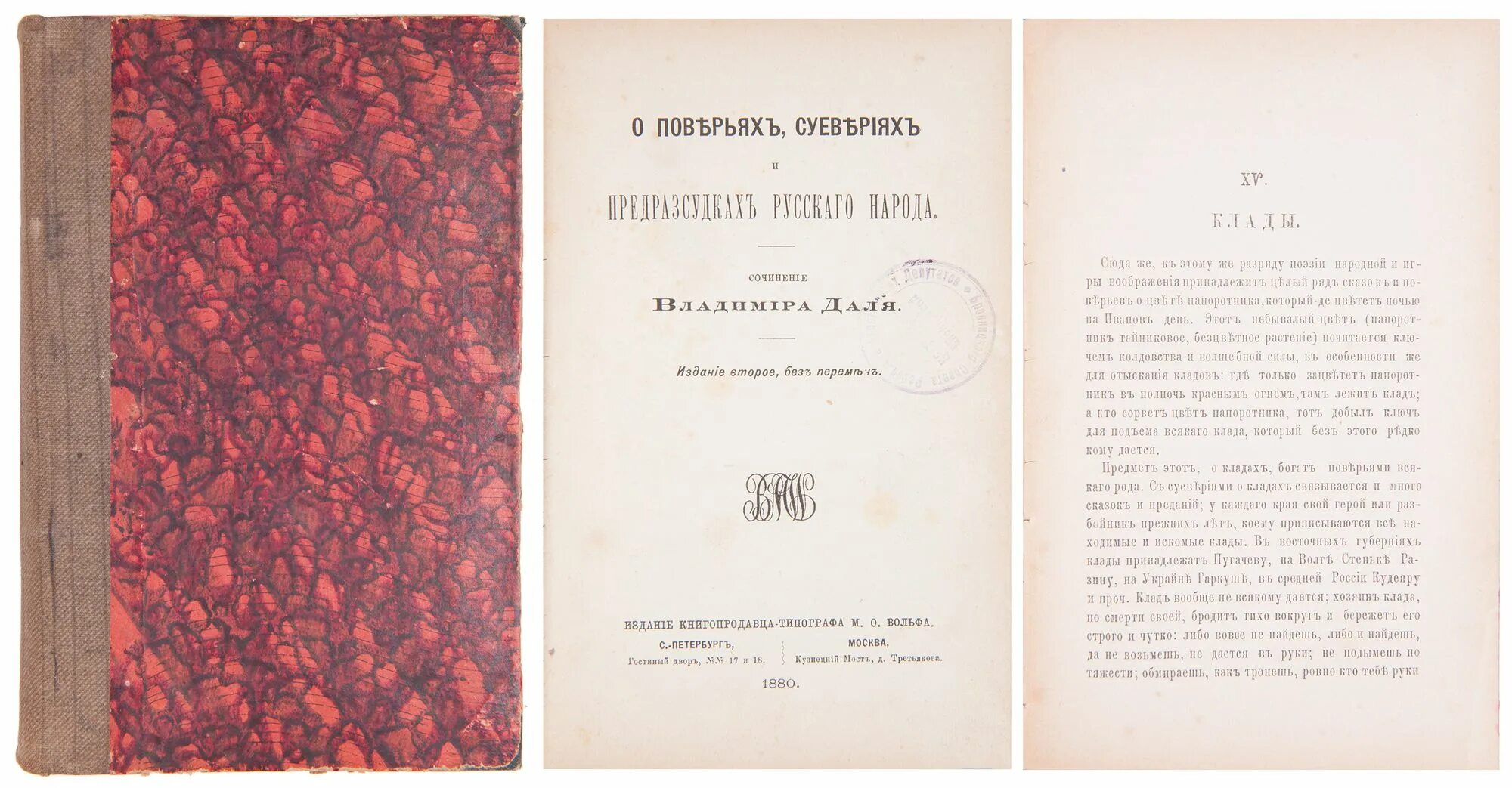 даль о поверьях. даль о поверьях. владимир даль о поверьях суевериях и предрассудках русского народа. о поверьях суевериях и предрассудках русского народа. даль в.