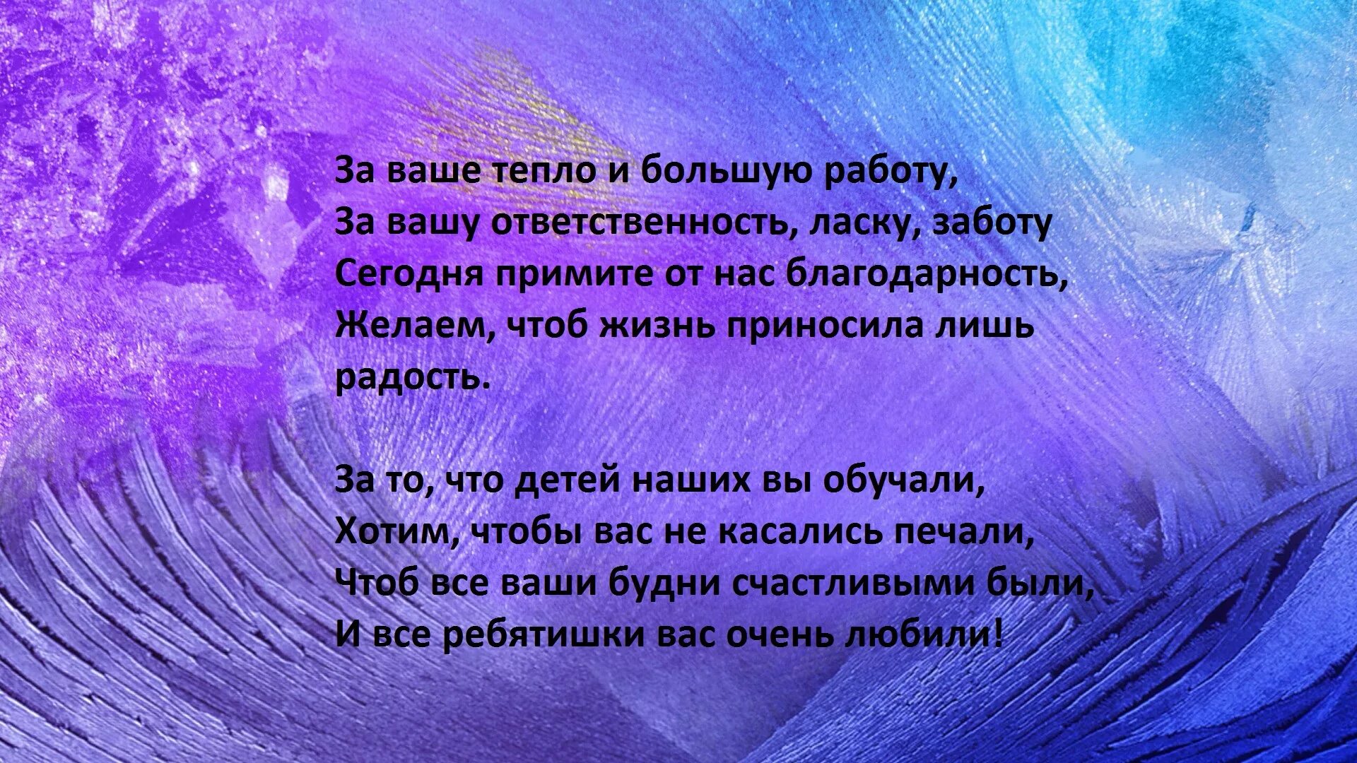 Благодарим тренера