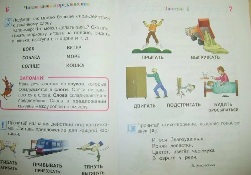 Составить предложение со словом опасливый. Предложение со словом игрушка. Придумать предложения со словами. Предложение со словом игра. Составление предложений.