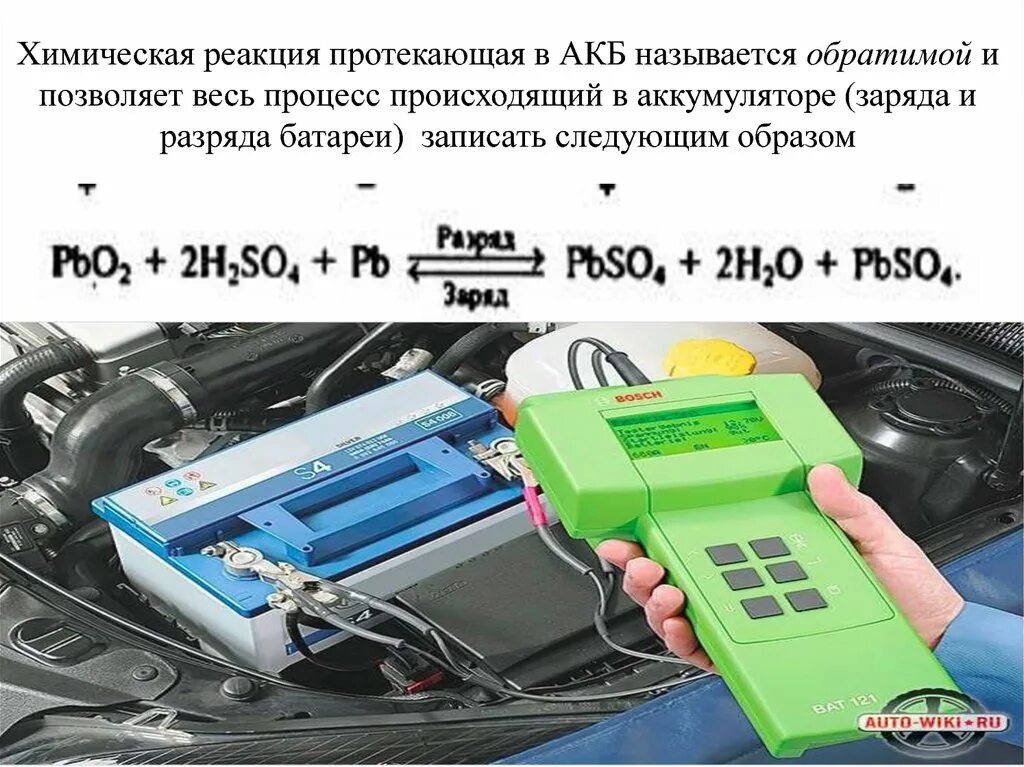 Где хранить аккумулятор. Аккумулятор для презентации. диагностика акб презентация. протекает аккумулятор. химические процессы в свинцово-кислотных аккумуляторах.