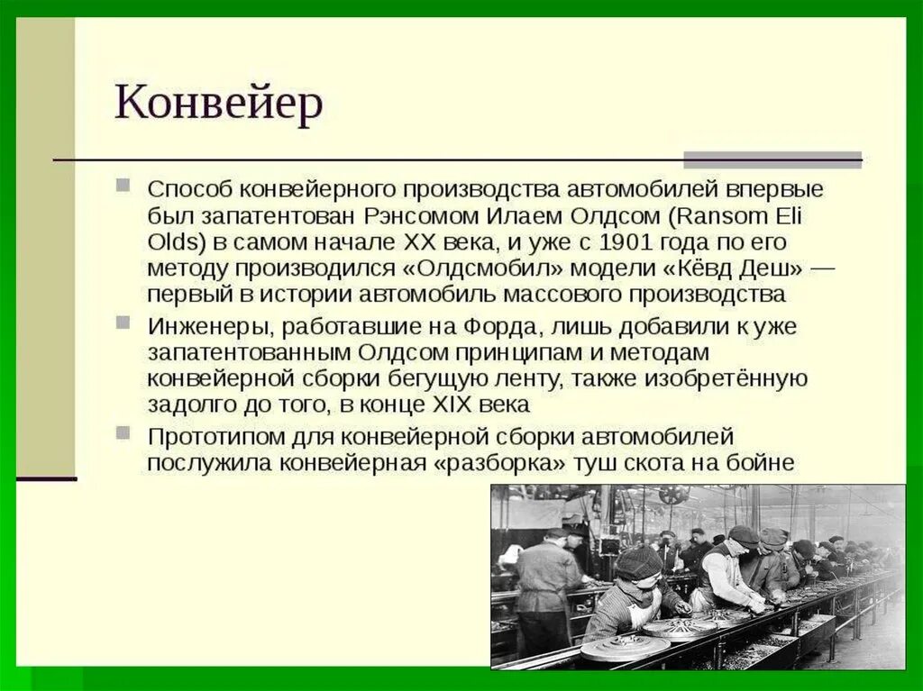 Производство Обществознание 7 класс. Затраты производства это 7 класс. Конвейерное производство 7 класс. Конвейерное производство это в истории.