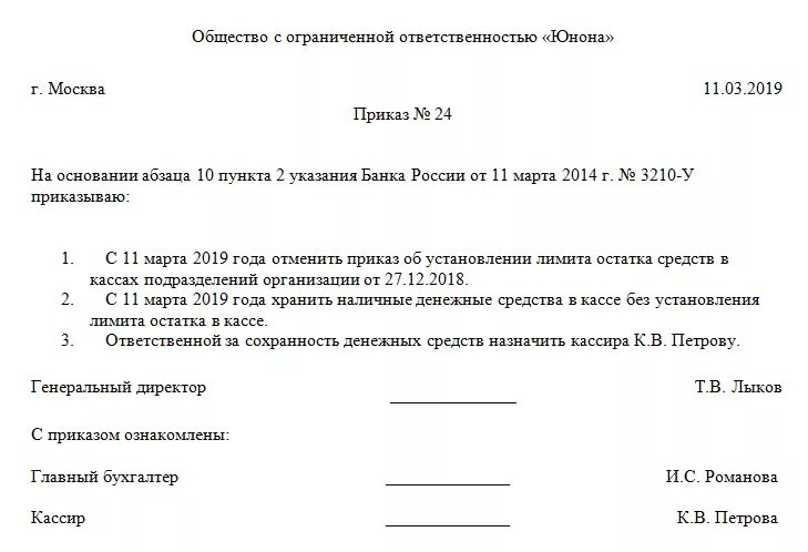 Приказ на лимит по кассе для малых предприятий. Образец приказа на лимит кассы в бюджетном учреждении. Приказ об установлении лимита остатка кассы организации образец. Распоряжение об установлении лимита кассы образец.