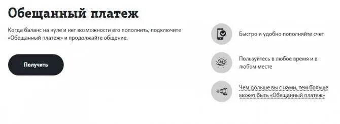 Взять в долг на теле2 обещанный платеж. Теле2 в долг обещанный платеж. Как получить обещанный платеж. Обещанный платёж теле2 номер. Тёле 2 обещанный платёж подключить.