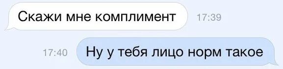 Норм комплимент. Смешные комплименты. шуточные комплименты. комплимент прикол. комплименты в виде приколов.