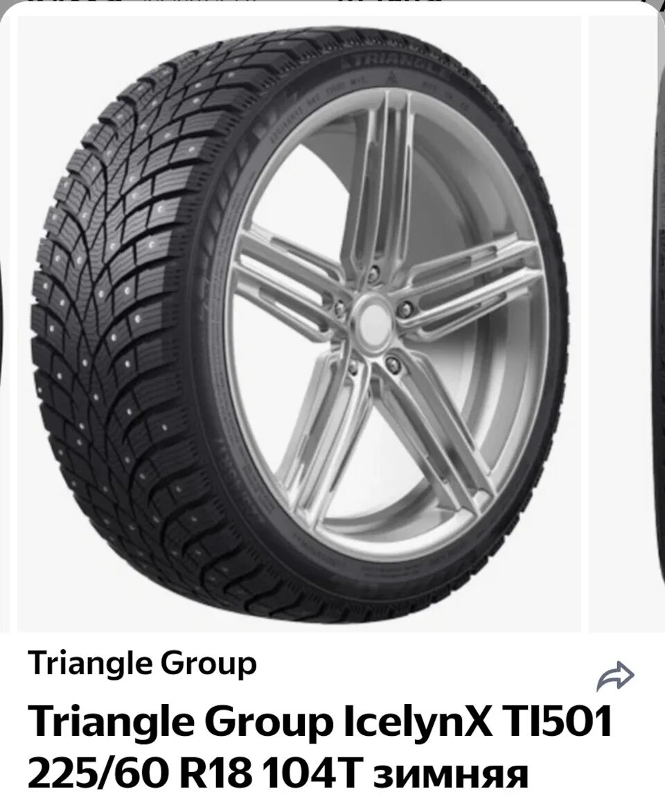 Triangle group icelynx ti501 зимняя. Triangle icelynx ti501 22545 r17. icelynx ti501. триангл ti501. triangle icelynx ti501.