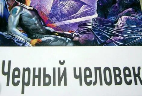 Повесть черный