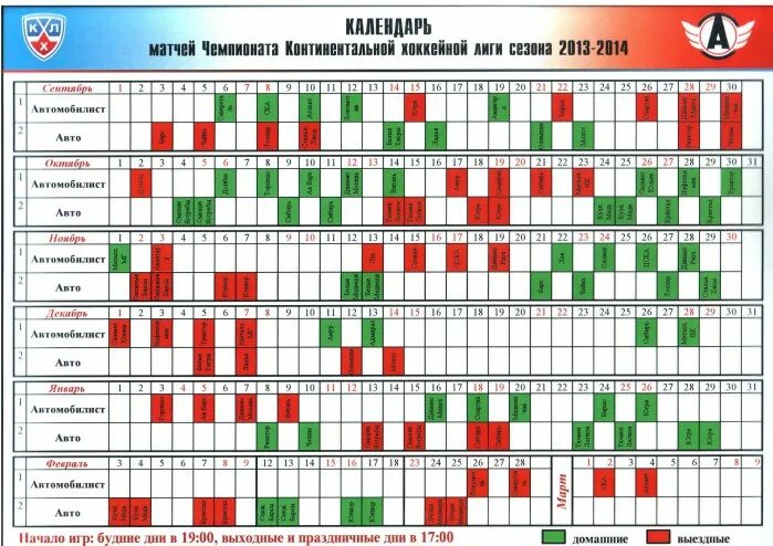 Расписание матчей амура кхл