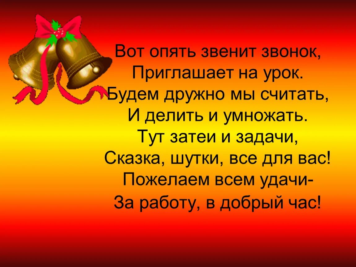 На звонок с урока реагируют. Стихи да втарова класса. Стихи второй класс. Стихи для 3 класса. Стихи для второго класса.