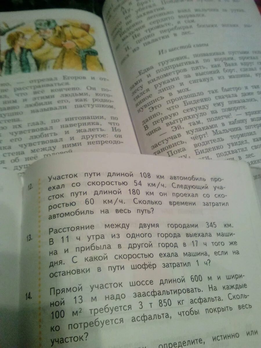 Участок пути длиной 108 км автомобиль проехал