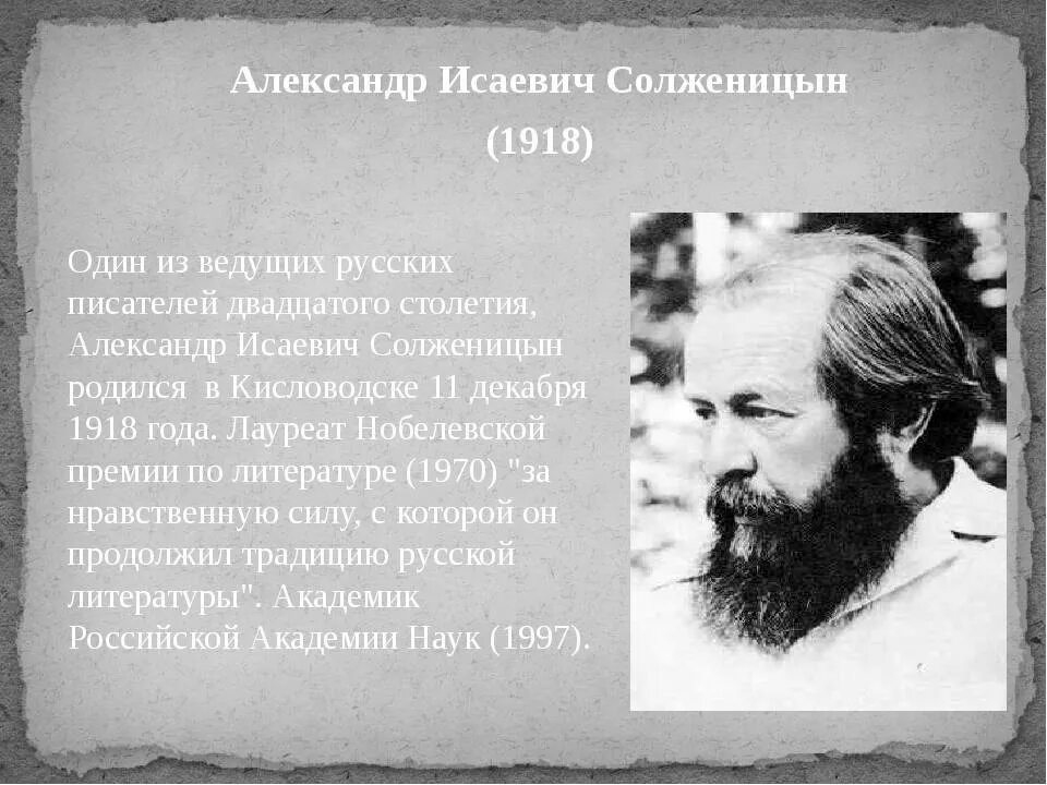 Биография солженицына самое главное. Солженицын кластер. Солженицын портрет писателя. Жизненный путь Солженицына.